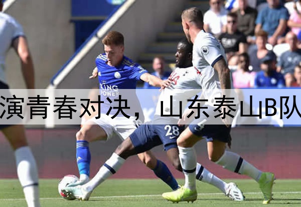 03月28日 中超第3轮 青岛西海岸vs上海海港 全场录像